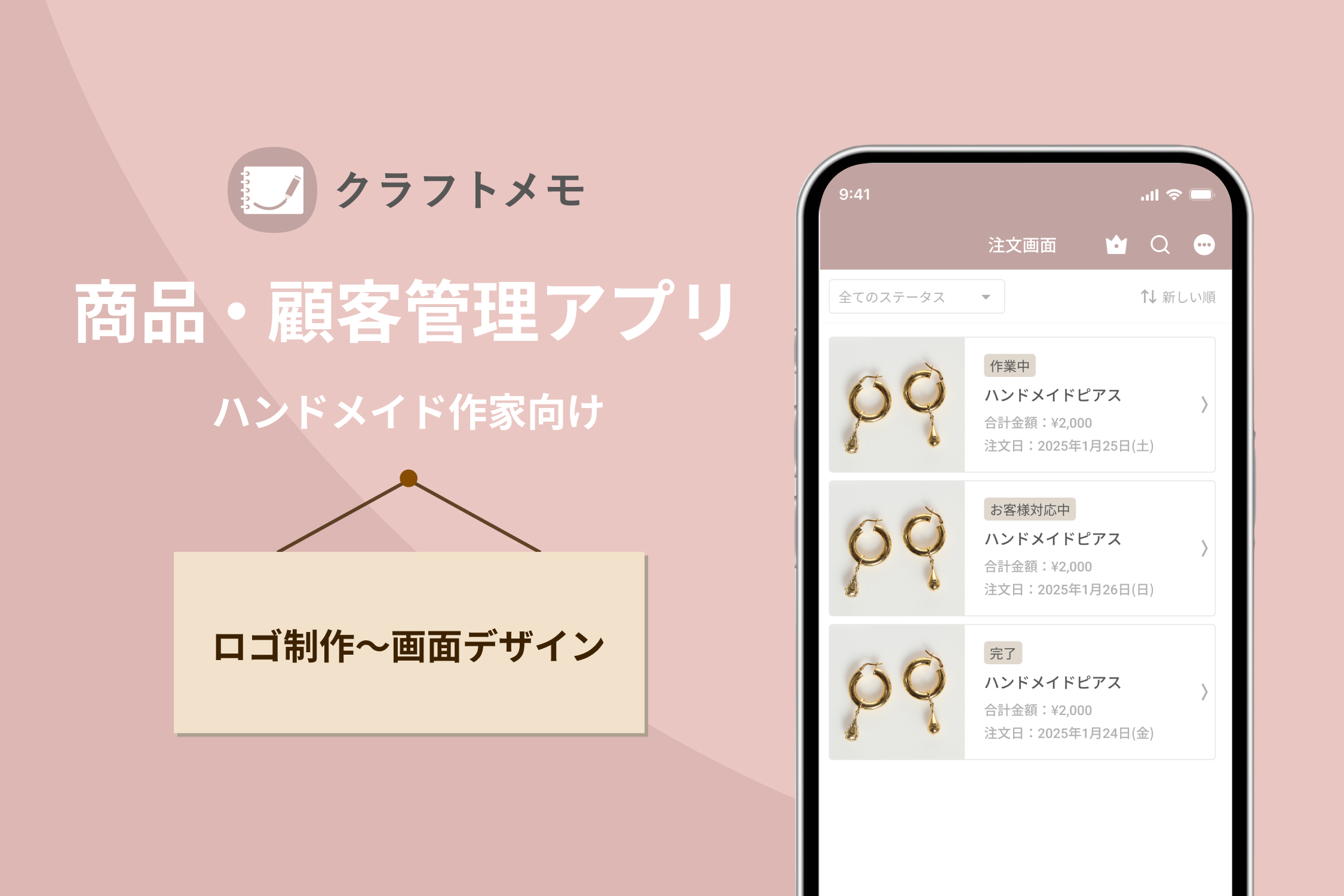 商品・顧客管理アプリ「クラフトメモ」のバナー画像