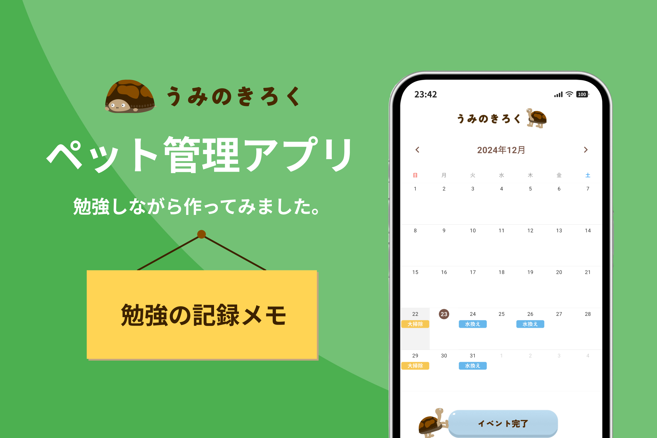 ペットの記録管理アプリ「うみのきろく」のバナー画像